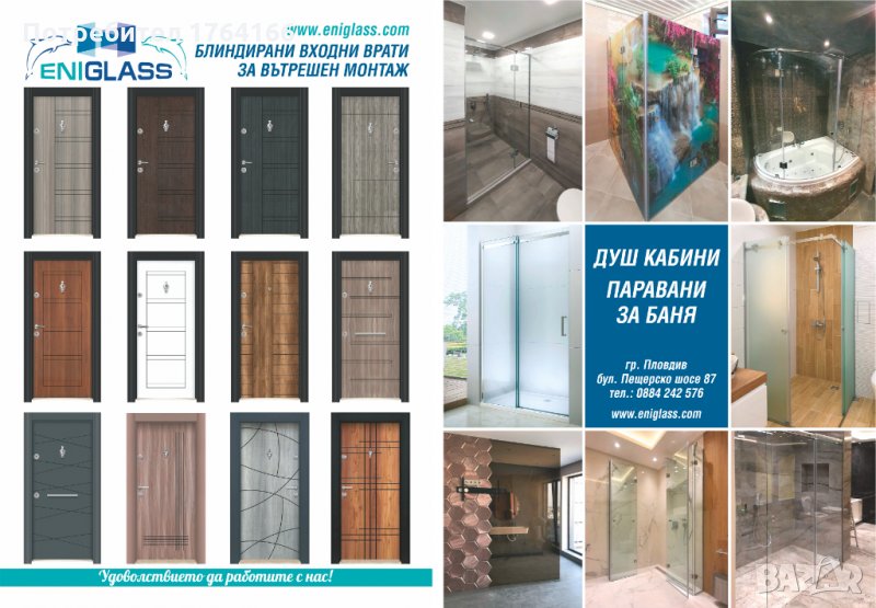 Супер луксозни входни турски блиндирани врати-паравани и душ кабини, снимка 1