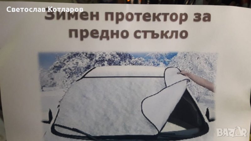 ПРОТЕКТОР ЗА СТЪКЛО, снимка 1