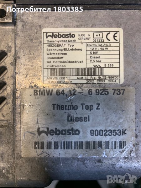 Webasto Thermo Top Z BMW E65, снимка 1