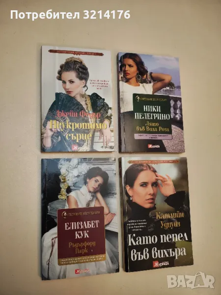 Ръдърфорд Парк - Елизабет Кук, снимка 1