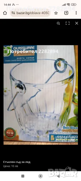 Стъклен съд за лед, снимка 1