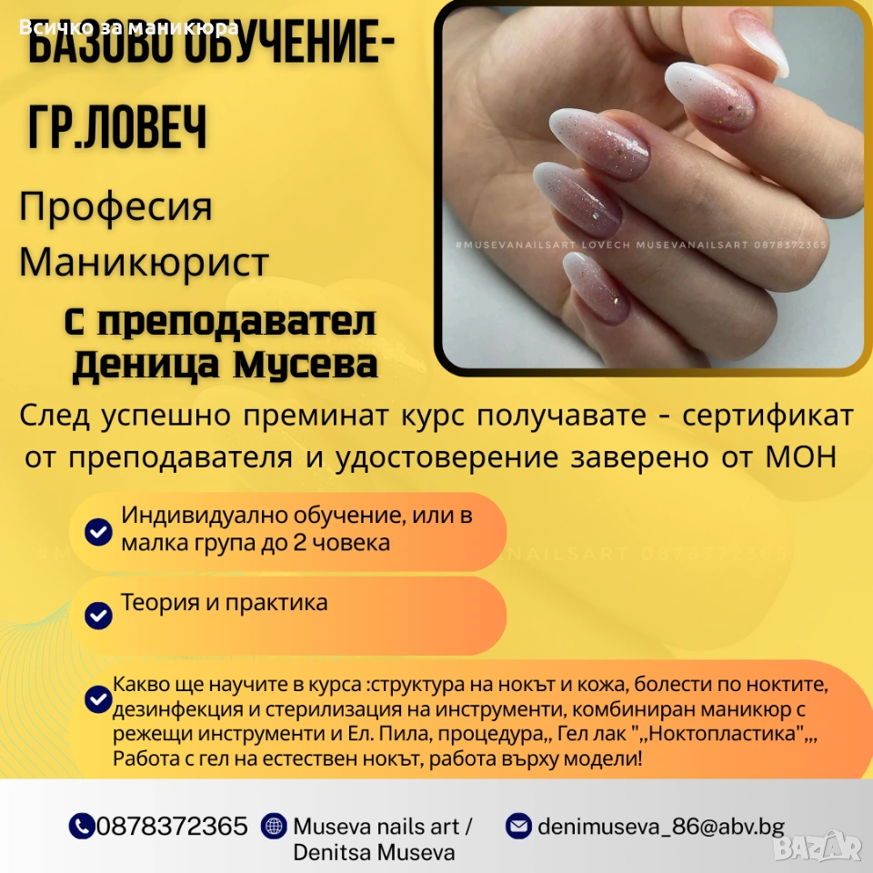 Обучения Маникюр , снимка 1