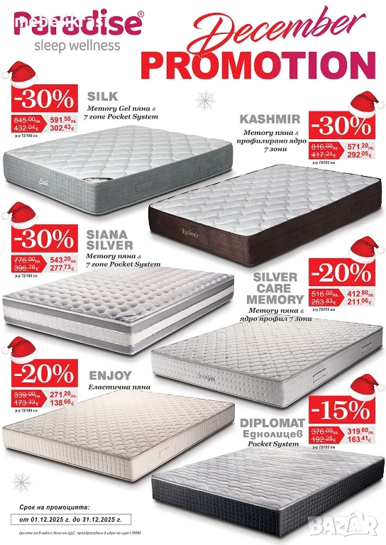 Супер намаления в цените на матраци на всички български производители!!! , снимка 1