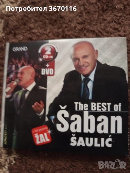 Продавам СД та и ДВД , снимка 1