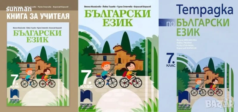 Книга за учителя по Български език 7 клас издателство Просвета, снимка 1