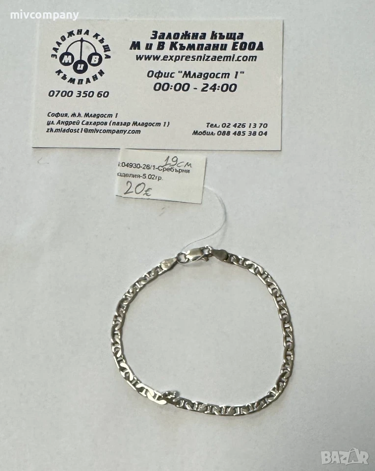 Сребърна гривна 5.02гр.19см., снимка 1
