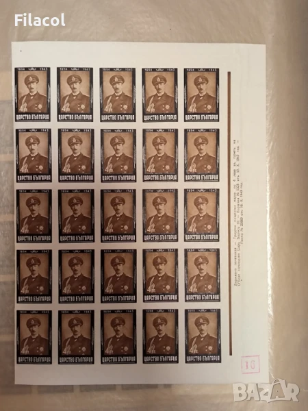 България 1944 Траурни 6 месеца от смъртта на Борис III 25 бр, снимка 1