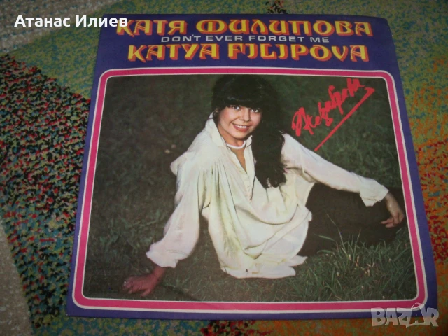 Катя Филипова, Незабрава, 1981г. ВТА 10595