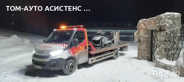 Пътна Помощ Пампорово Смолян, снимка 11 - Транспортни услуги - 16666825