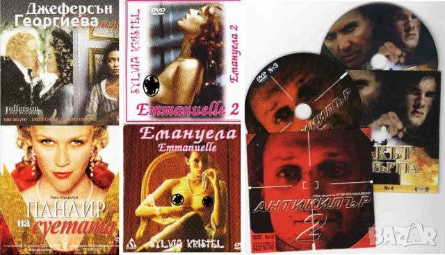 ДВД дискове с филми, снимка 10 - DVD филми - 49765983
