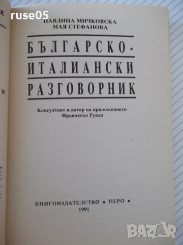 Книга "Българско-италиански разговорник-П.Мичковска"-224стр., снимка 2 - Чуждоезиково обучение, речници - 36763981