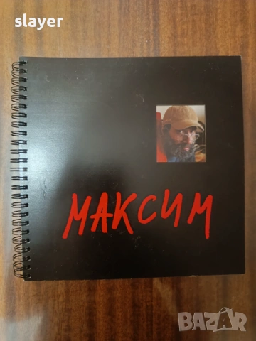 Максим Бояджиев