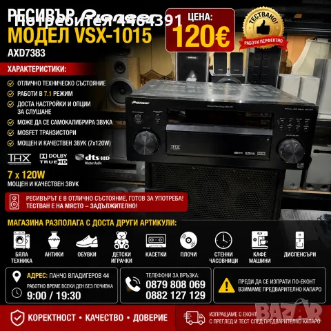 ресийвър pioneer VXS 1015