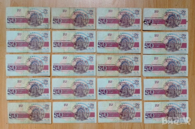 Лот 50 лева 1992 г, снимка 2 - Нумизматика и бонистика - 52009268