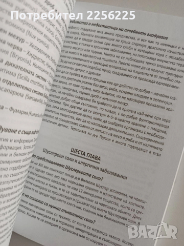 Живот без алергии, снимка 4 - Специализирана литература - 54326947