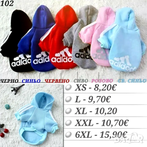 Анорак за куче и котка Адидог. Блузки за кучета. Дрехи за малко куче. Кучешки дрехи. Адидас