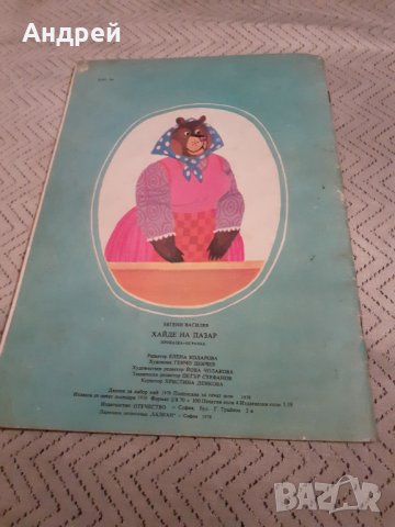 Детска книга Хайде на пазар, снимка 5 - Детски книжки - 31058621
