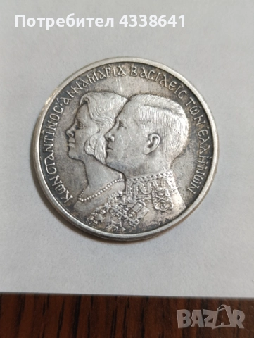 30 Драхми 1964г.