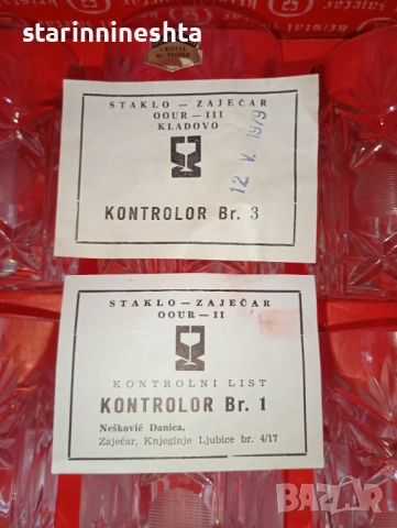 1979 година кристални чаши стар кристален комплект сервиз Югославия , снимка 4 - Антикварни и старинни предмети - 52620966