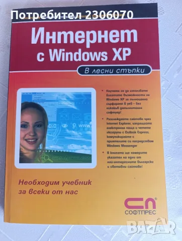 Microsoft office в лесни стъпки, снимка 5 - Специализирана литература - 56096296