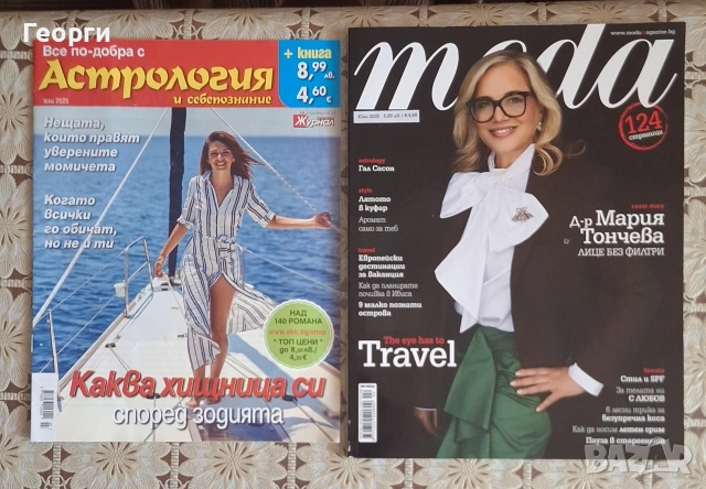 Много списания, снимка 12 - Списания и комикси - 52584960