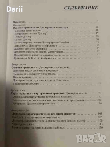 Абдоминална доплер ехография- Никола Григоров, снимка 2 - Специализирана литература - 51645950