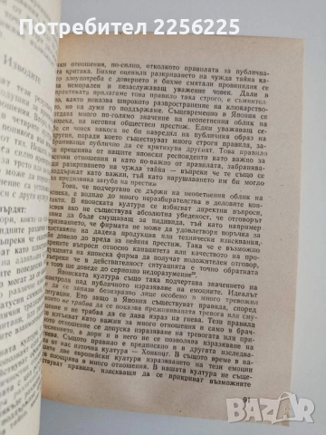 Анатомия на човешките отношения, снимка 3 - Специализирана литература - 52167808