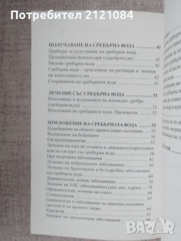 Кислородната вода / Сребърната вода : Анастасия Семьонова , снимка 5 - Здраве, медицина и спорт - 55778998