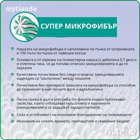 Кърпа за почистване 2 в 1 , снимка 4 - Други стоки за дома - 47027629