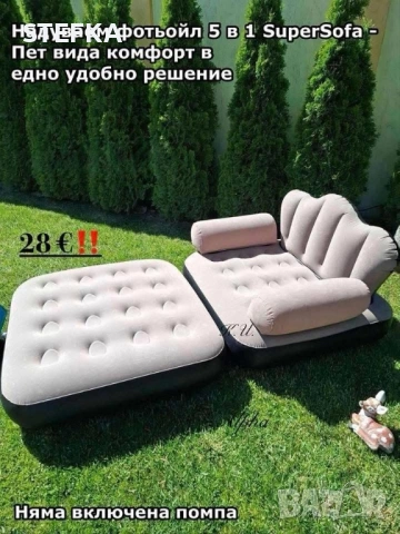 Надуваеми дивани /различни цени, снимка 5 - Дивани и мека мебел - 54000732