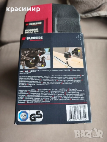 Парксайд, снимка 2 - Винтоверти - 52686515