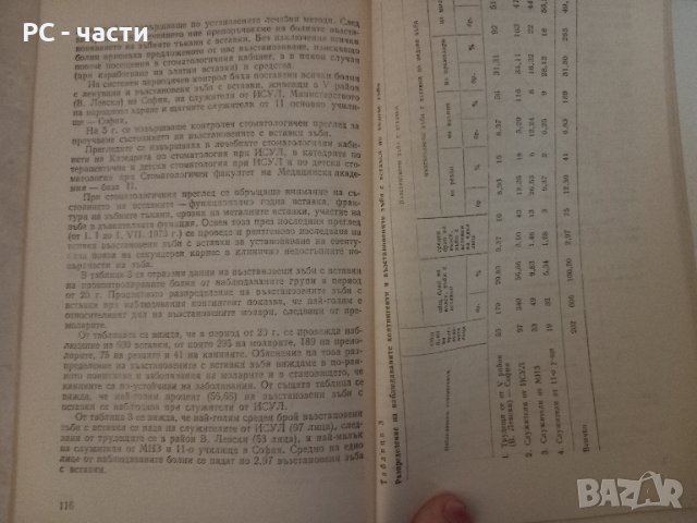 Вставки- Вутов, Дачев, Ботушанов, 1987год., снимка 5 - Специализирана литература - 43952355