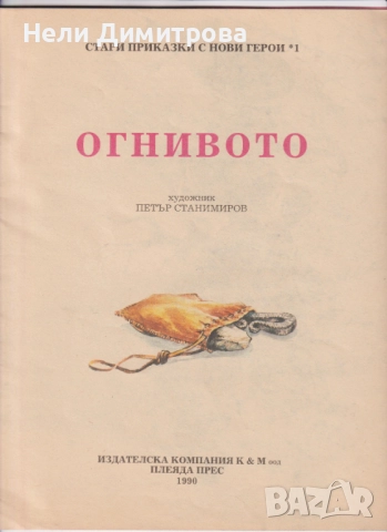 ДЕТСКИ КНИЖКИ, снимка 2 - Детски книжки - 52746370
