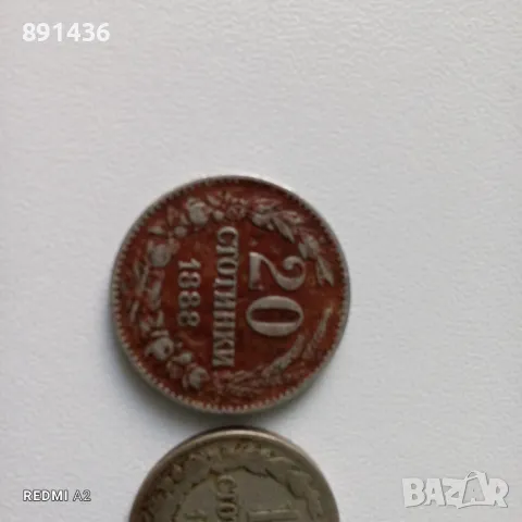 5,10,20 стотинки 1888, снимка 8 - Нумизматика и бонистика - 48739004