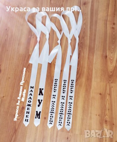 Вратовръзки за ергенско парти с текст по поръчка , снимка 2 - Сватбени аксесоари - 34458462
