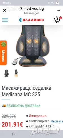 Масажираща седалка за шиацу и акупресурен масаж Medisana MC 825 , снимка 6 - Масажори - 56057668