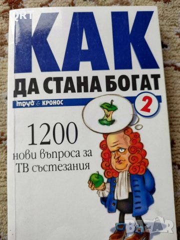 Книга 2 лв.