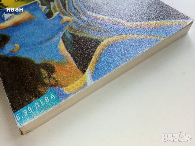 Замък на страха - Френсис Макхю - 2001г., снимка 5 - Художествена литература - 38054402