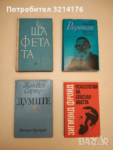Психология на сексуалността - Зигмунд Фройд, снимка 1