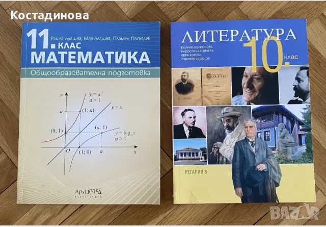 учебници за 9,10,11 и 12 клас, снимка 9 - Учебници, учебни тетрадки - 56037833