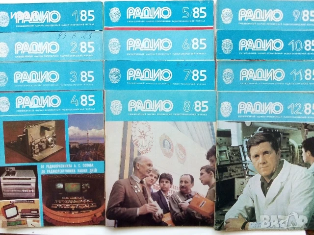 Списания "Радио" 238 броя, снимка 6 - Списания и комикси - 50923757