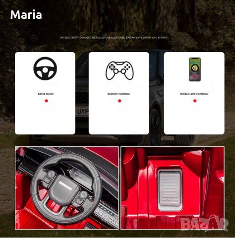 Акумулаторен джип LAND ROVER DISCOVERY Licensed 12V батерия,MP3, снимка 17 - Детски велосипеди, триколки и коли - 35469710