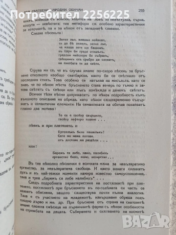 Списание Златорог Година девета - 1928г ( 1-10 ), снимка 9 - Специализирана литература - 53043236