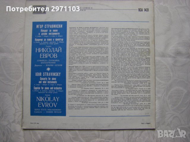 ВСА 1431 - Николай Евров - Пиано, снимка 4 - Грамофонни плочи - 31708565
