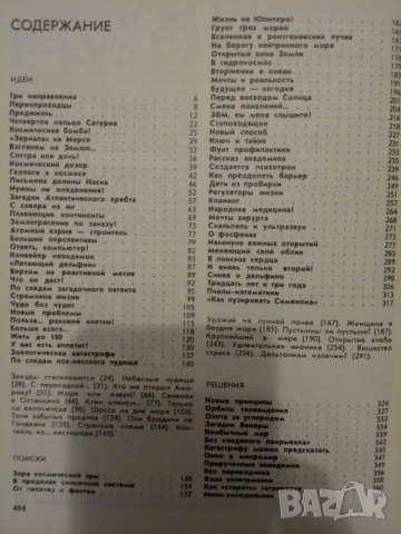 Руско ЕВРИКА'71+'72,антикварни списание, снимка 4 - Антикварни и старинни предмети - 35167172