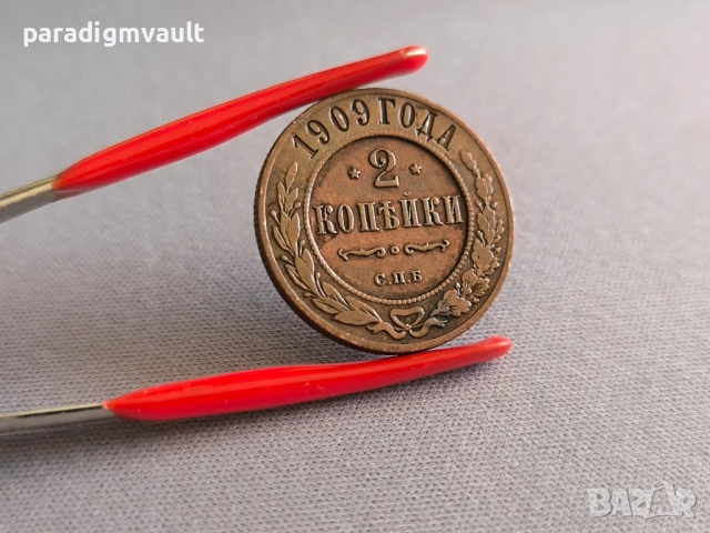 Монета - Русия - 2 копейки | 1909г., снимка 2 - Нумизматика и бонистика - 51545523