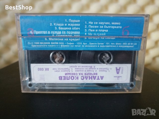 Атанас Колев - Вечеря на свещи, снимка 2 - Аудио касети - 31223206