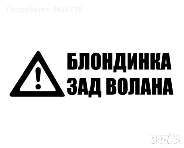 Стикери за кола, снимка 12 - Тунинг - 52278771