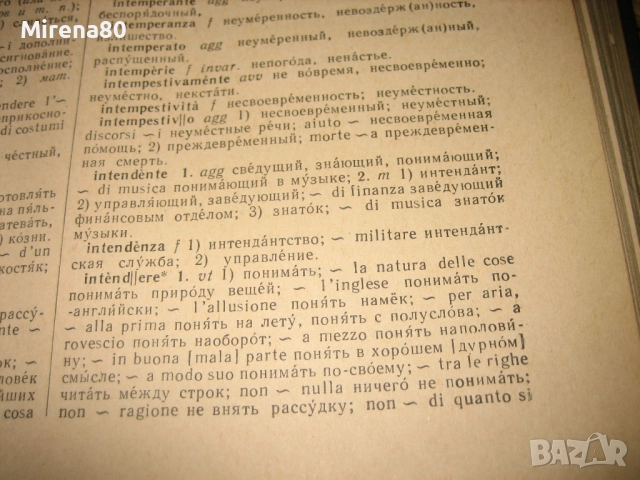 Итальянско-русский словарь - 1963 г., снимка 6 - Чуждоезиково обучение, речници - 52353974