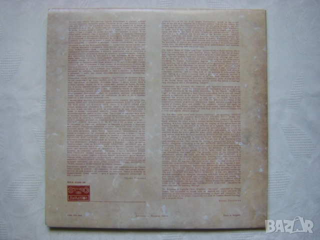 ВХА 2038/39 - Сергей Рахманинов. Всенощно бдение; изпълняват БХК Светослав Обретенов, снимка 6 - Грамофонни плочи - 54112963